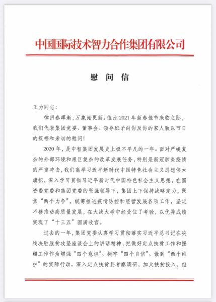 致中智集團掛職云南省姚安縣副縣長王力同志01 致中智集團掛職云南省姚安縣副縣長王力同志01