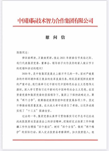 致中智集團掛職云南省大姚縣副縣長陳路同志01 致中智集團掛職云南省大姚縣副縣長陳路同志01