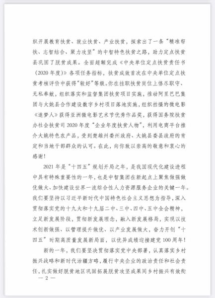 致中智集團掛職云南省大姚縣副縣長陳路同志02 致中智集團掛職云南省大姚縣副縣長陳路同志02