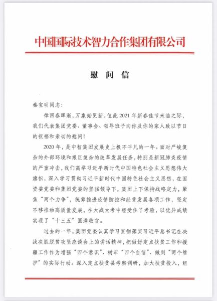 致中智集團派駐姚安縣前場鎮(zhèn)新街社區(qū)第一書記秦寶明同志01 致中智集團派駐姚安縣前場鎮(zhèn)新街社區(qū)第一書記秦寶明同志01